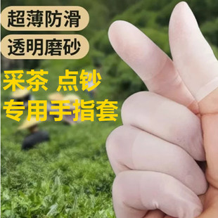 采茶专用手指套掐菜采茶叶手套工作摘茶神器小型一次性点钞手指套