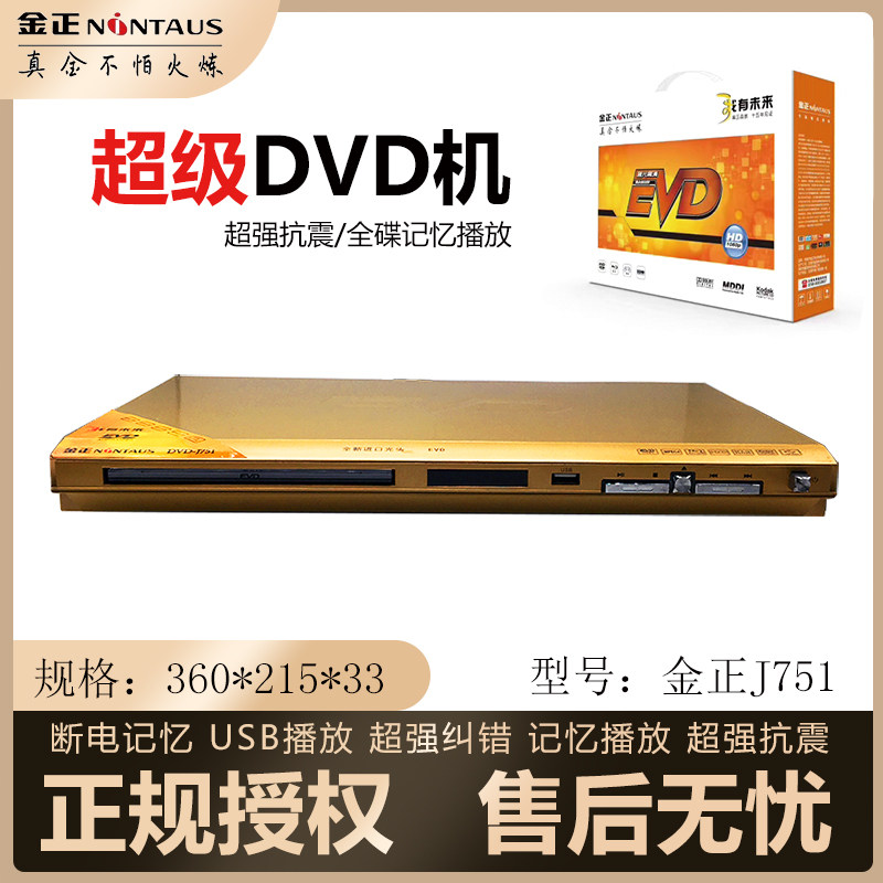 金正dvd影碟机儿童学习机家用蓝光播放机cd光盘高清播放器便携式