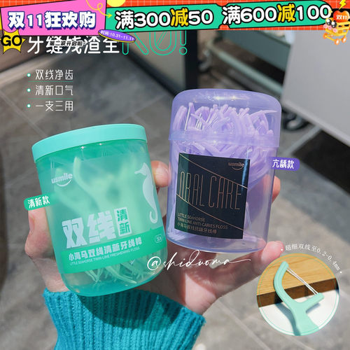 2025新款牙缝残渣KO！usmile牙线超细双线牙线棒家用薄荷便携安全