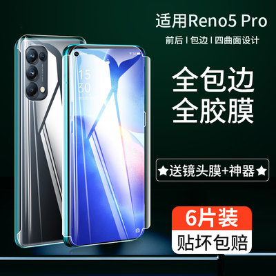 OPPORENO5PRO钢化水凝膜