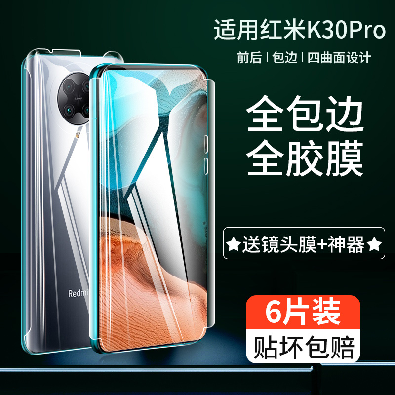 适用红米k30pro钢化水凝膜redmik30s手机贴膜30i全屏s小米k305g至尊纪念版i变焦全包无白边pr尊享por保护软膜-封面