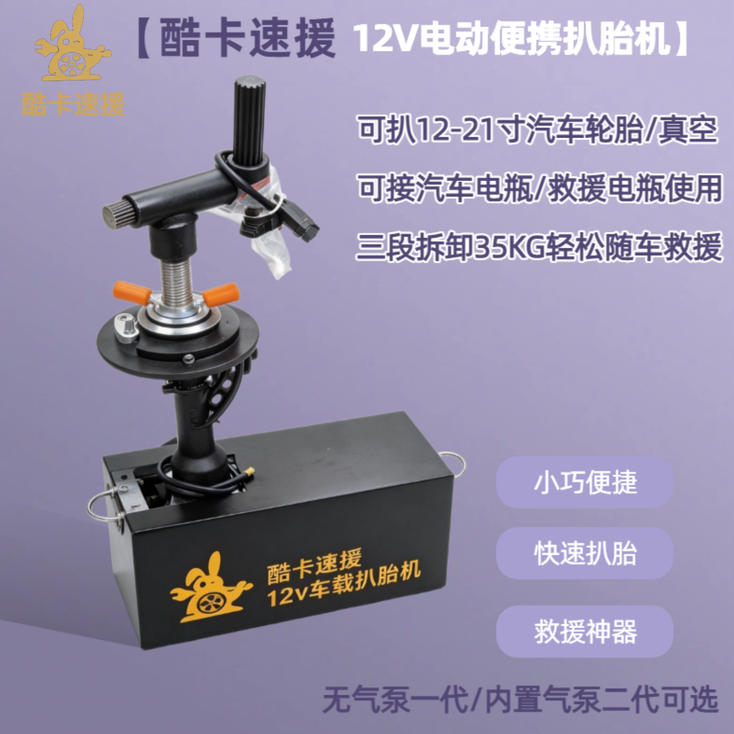 便携式电动12V车载流动救援小型扒胎机可拆卸快速扒汽修补胎工具
