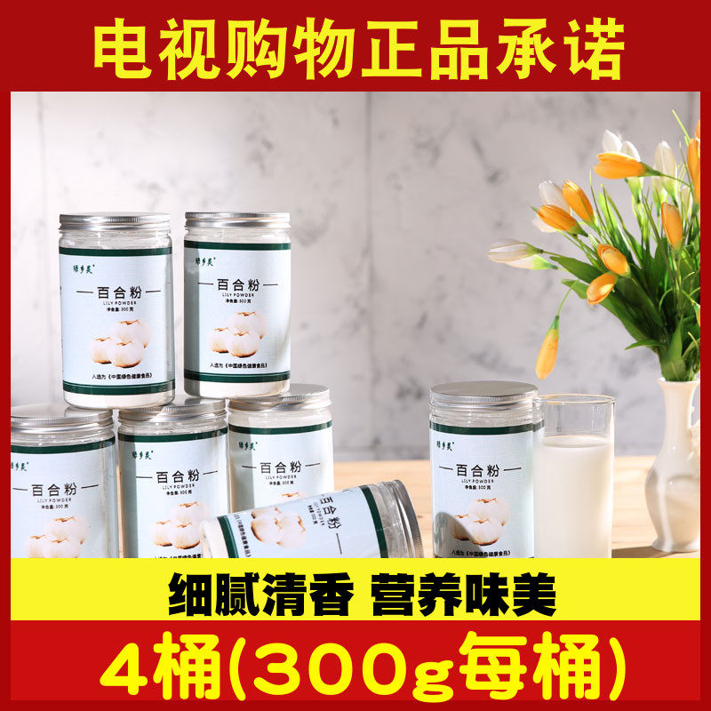 电视助农绿乡灵龙牙百合粉 原味纯粉即食营养代餐,咖啡/麦片/冲饮,天然粉粉食品,淘宝优惠券,粉丝福利购,淘宝优惠卷