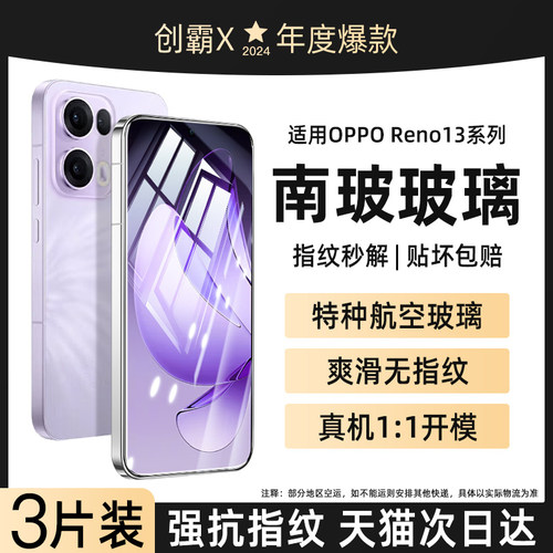 【热销中】opporeno13硬边钢化膜