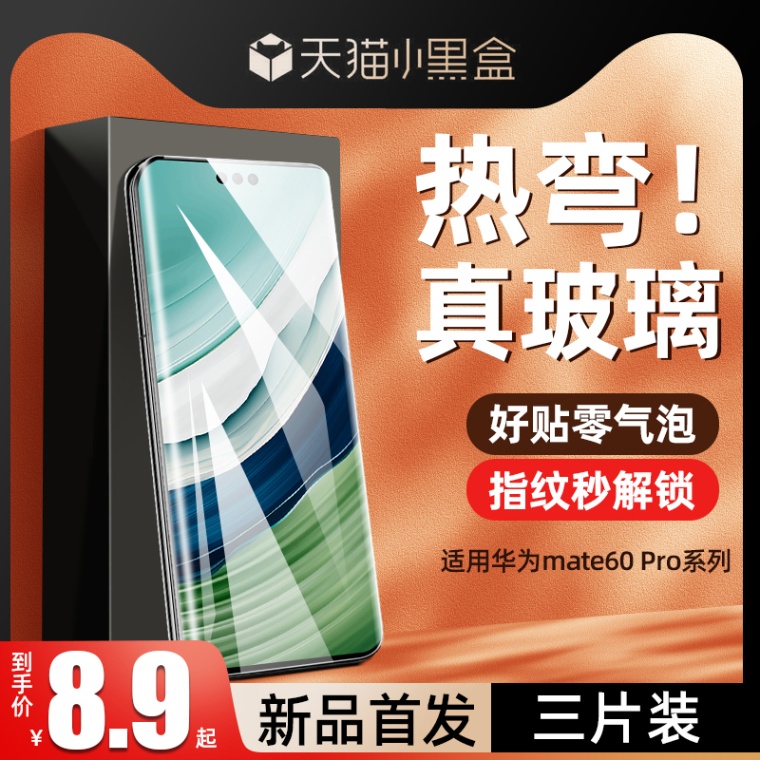 【热销中】曲面膜适用mate60系列