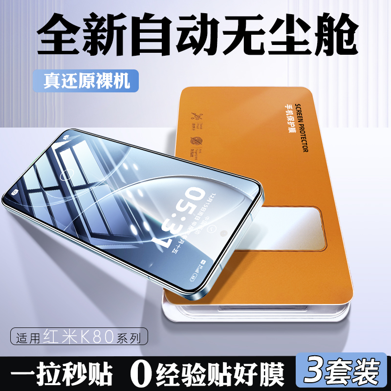 【专利秒贴无尘舱】适用小米系列