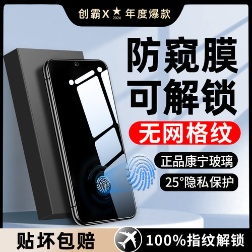 100%指纹秒解锁丨防窥昆仑玻璃