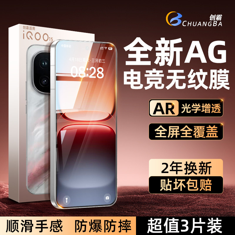 iQOO系列秒贴无尘超清蓝光钢化膜
