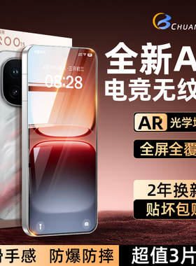 创霸适用iqoo15钢化膜IQOO15Ultra手机膜14的新款13保护12贴膜秒贴无尘仓12p超清膜11s全屏覆盖10蓝光护眼10p