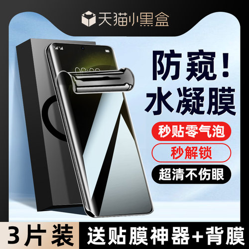 【热销中】水凝防窥膜适用三星系