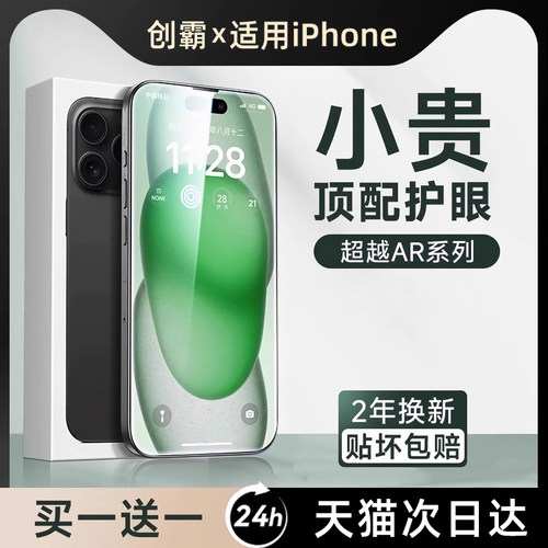 超越AR护眼膜过滤有害光