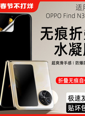 创霸适用oppofindn2flip手机膜findn3flip水凝膜外屏膜上下折叠屏oppo保护膜铰链膜flip高清全包边后屏贴防窥