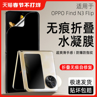 创霸适用oppofindn2flip手机膜findn3flip水凝膜外屏膜上下折叠屏oppo保护膜铰链膜flip高清全包边后屏贴防窥