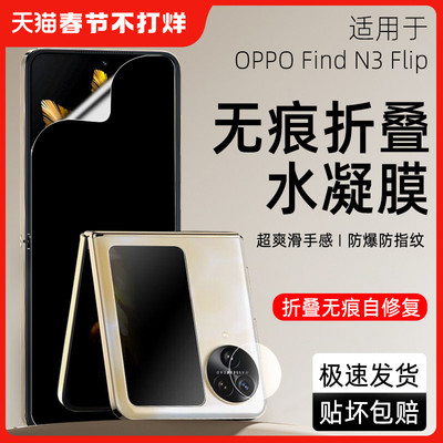 【上下折叠屏】oppo系列水凝膜