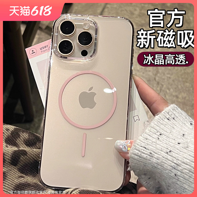 简约高级感透明细磁吸超薄裸机