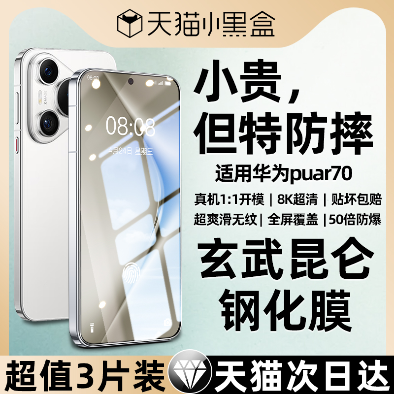 [康宁玻璃]适用华为pura70钢化膜p70手机膜全屏覆盖新款pure70全包新品prua防窥高清puro保护贴膜防指纹防摔