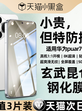 [南玻玻璃]创霸适用华为pura70钢化膜p70手机膜全屏新款pure70全包新品prua防窥高清puro保护贴膜防指纹防摔