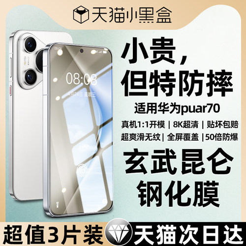 【热销中】昆仑玻璃膜适用pura70