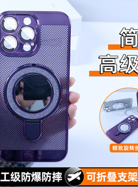 适用苹果电镀散热网壳补妆镜支架