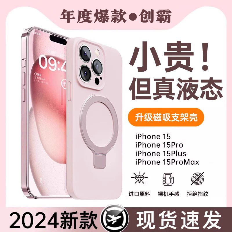 新款液态硅胶支架壳创霸适用于iphone15promax手机壳苹果16保护套14pro磁吸支点13Pm全包防摔Magsafe纯色情侣