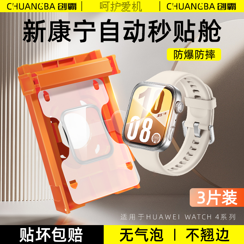 成功率高贴好膜丨苹果手表保护膜