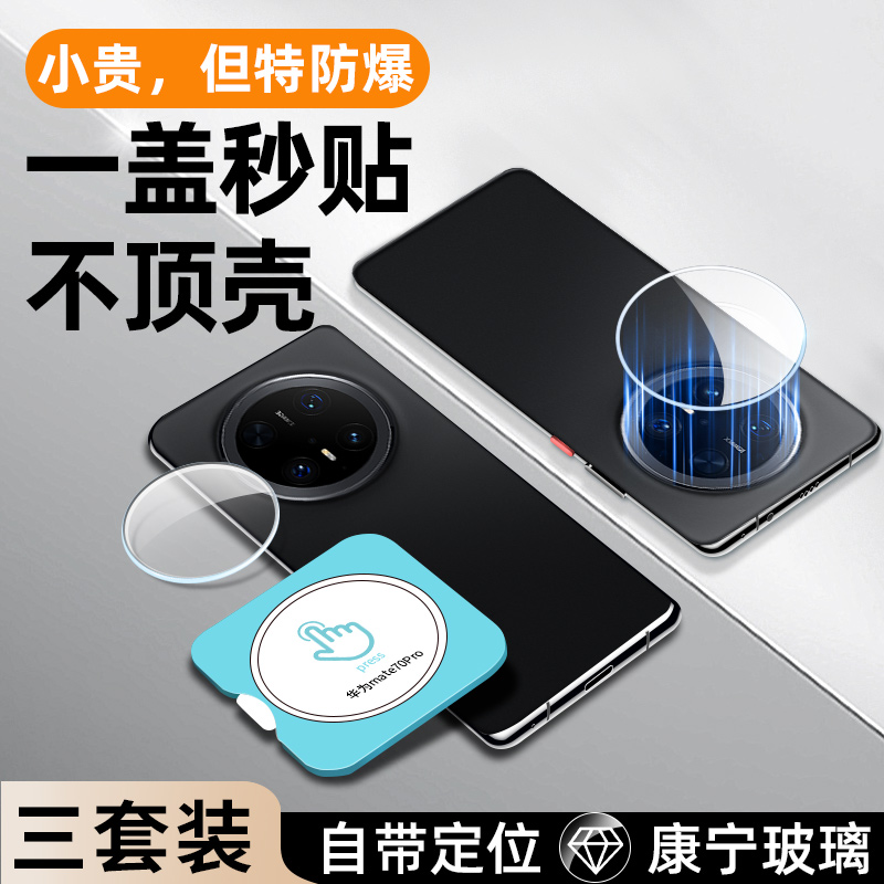 【保护镜头】镜头膜mate70系列