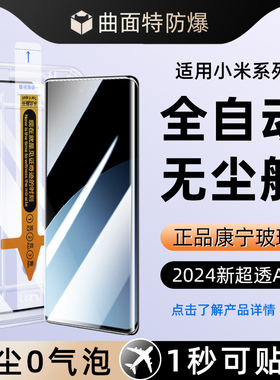 无尘舱创霸适用小米civi4pro钢化膜civi3手机膜全屏红米note13/14pro+十的水凝防窥膜civi1s新款mix4保护贴膜