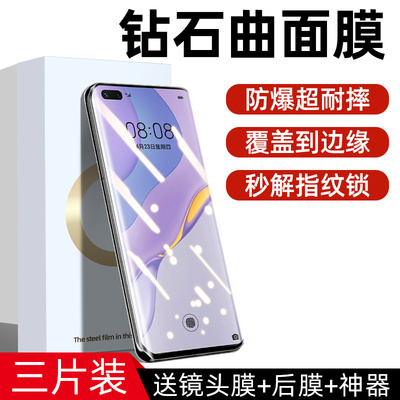 【热销中】曲面膜适用nova7系列