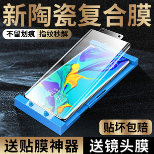 创霸适用华为mate60pro钢化膜pura70ultra手机膜m70por陶瓷m40/50全屏20防窥9nova10荣耀300/200/100的magic4