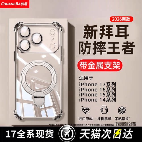 【真气囊拜耳防摔】金属磁吸支架