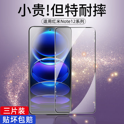 创霸适用红米note12pro钢化膜小米note12全屏por+手机膜redmi新款全包边十全胶极速版保护贴膜noto蓝光防摔5g