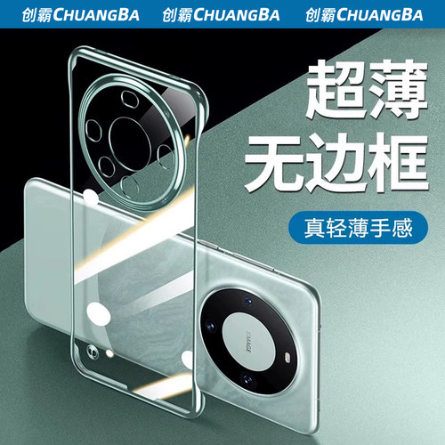 适用华为mate60系列无边框手机壳