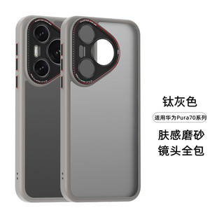 肤感磨砂适用华为Pura70pro手机壳新款 p70Ultra保护套puar70硅胶外壳镜头全包防摔十高级感气质新简约男女por