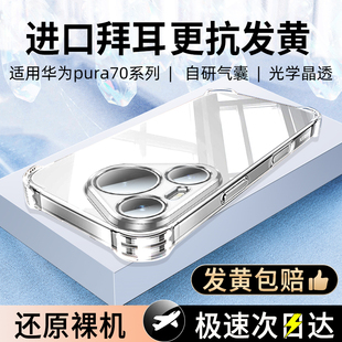 十全包ultra系列p60p50e不发黄裸机肤感软壳 por 适用华为pura70pro手机壳mate60pro保护套70meta50华为 新款