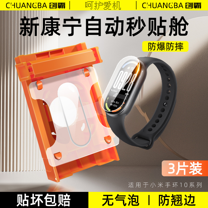 成功率高贴好膜丨小米手环保护膜
