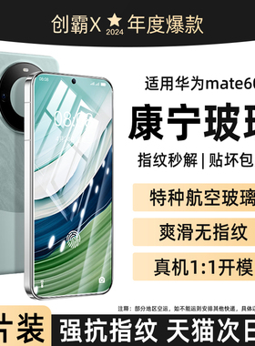 创霸适用华为mate60钢化膜mate30手机膜50pura70p30p40p20全屏80nova13膜12活力版11防窥5pro畅享60x保护9se7
