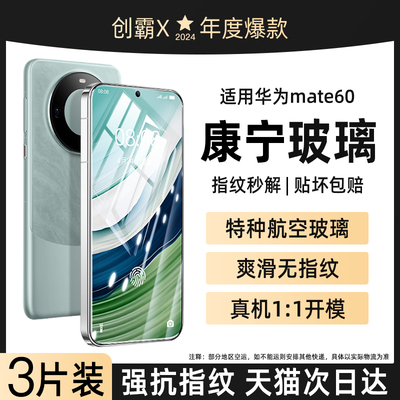【热销中】无纹钢化膜适用华为系