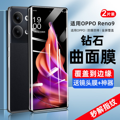【热销中】reno9曲面屏钢化膜