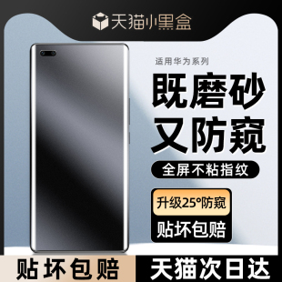 epro9nova8rs保时捷p50 适用华为mate60pro钢化膜pura70p40手机膜mete40m50e防窥膜30art新款 陶瓷防窥磨砂