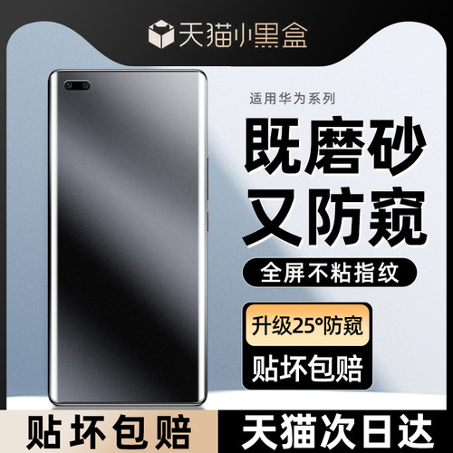【热销中】适用华为系列磨砂防窥