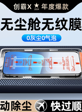 【秒贴无尘仓】适用小米系钢化膜