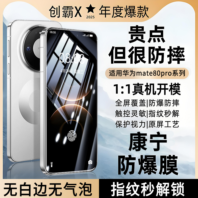 适用华为mate80系列硬边钢化膜