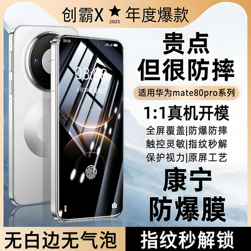 适用华为mate80系列硬边钢化膜