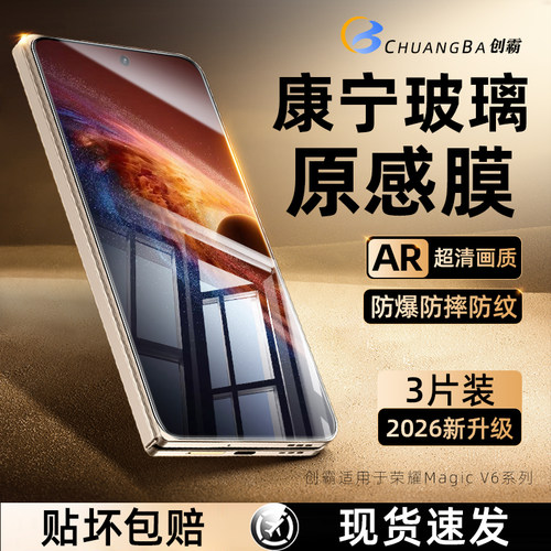 热销中华为荣耀magicV5/6钢化膜