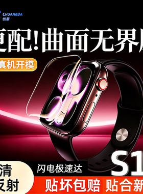 创霸适用iwatch保护膜S11/SE3苹果手表膜applewatchS10软膜serieS9水凝S7膜S8/6/5/4钢化膜Ultra3/2屏幕贴膜
