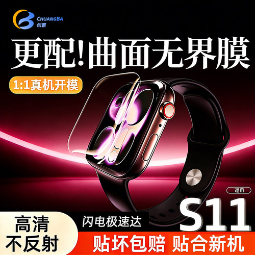 99%成功贴好膜iwatch手表保护膜
