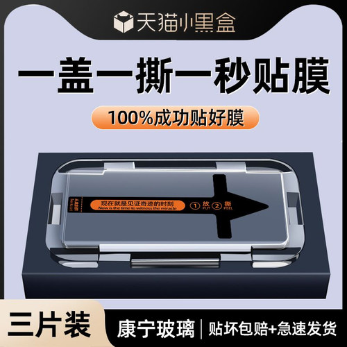 【秒贴无尘仓】钢化膜