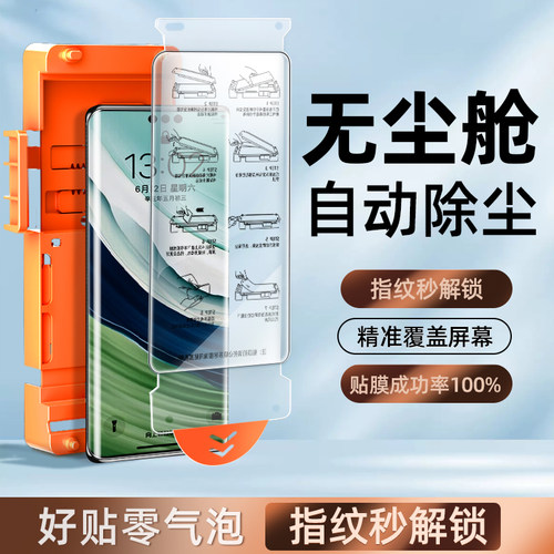 【专利无尘舱，贴膜成功率100%】