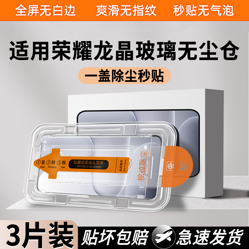 秒贴无尘仓钢化膜适用荣耀500系