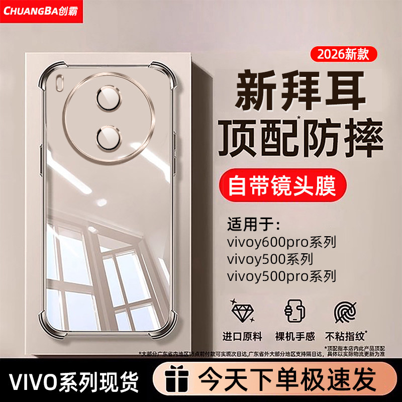 【真气囊30米防摔】创霸适用vivoy600pro手机壳新款Y500pro保护套y500透明y300全包y300pro高级硅胶软外壳女p - 实物图